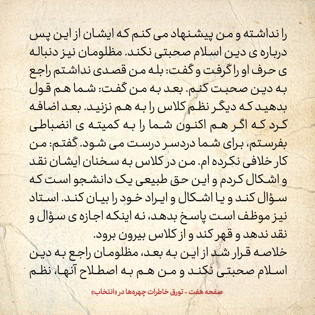 خاطرات حسن روحانی، شماره ۱۰۰: اساتیدم در دانشگاه چه کسانی بودند؟