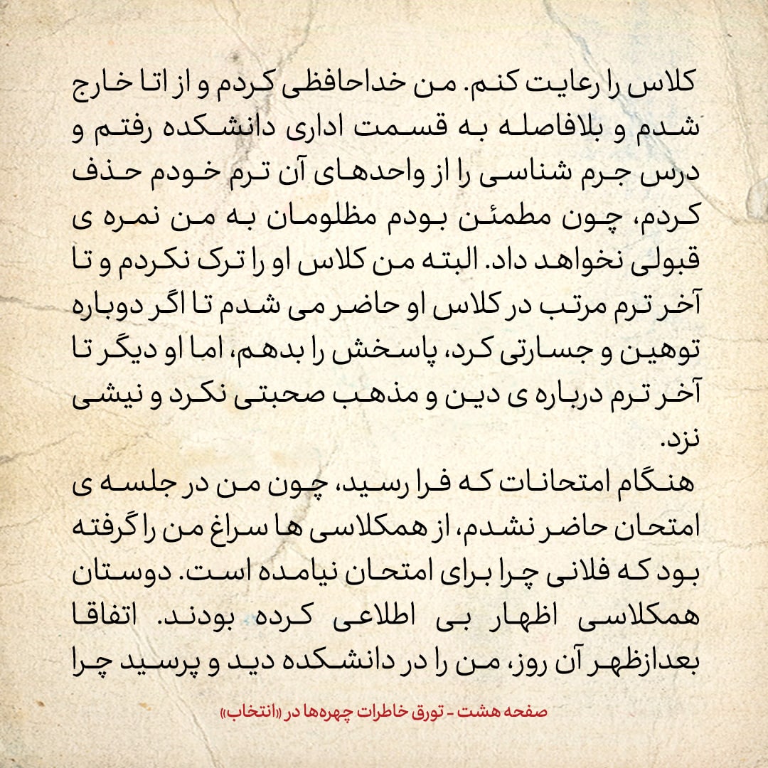 خاطرات حسن روحانی، شماره ۱۰۰: اساتیدم در دانشگاه چه کسانی بودند؟