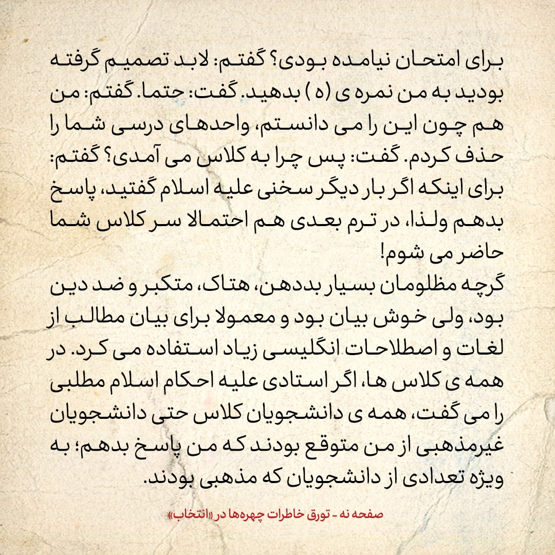 خاطرات حسن روحانی، شماره ۱۰۰: اساتیدم در دانشگاه چه کسانی بودند؟