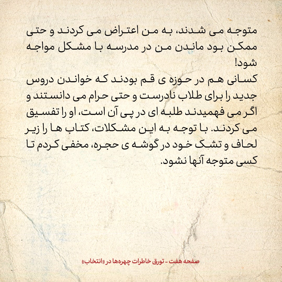 خاطرات حسن روحانی، شماره ۷4: آقای مکارم به من گفت در شرایط فعلی لازم است در کنار دروس حوزوی به دبیرستان هم بروی