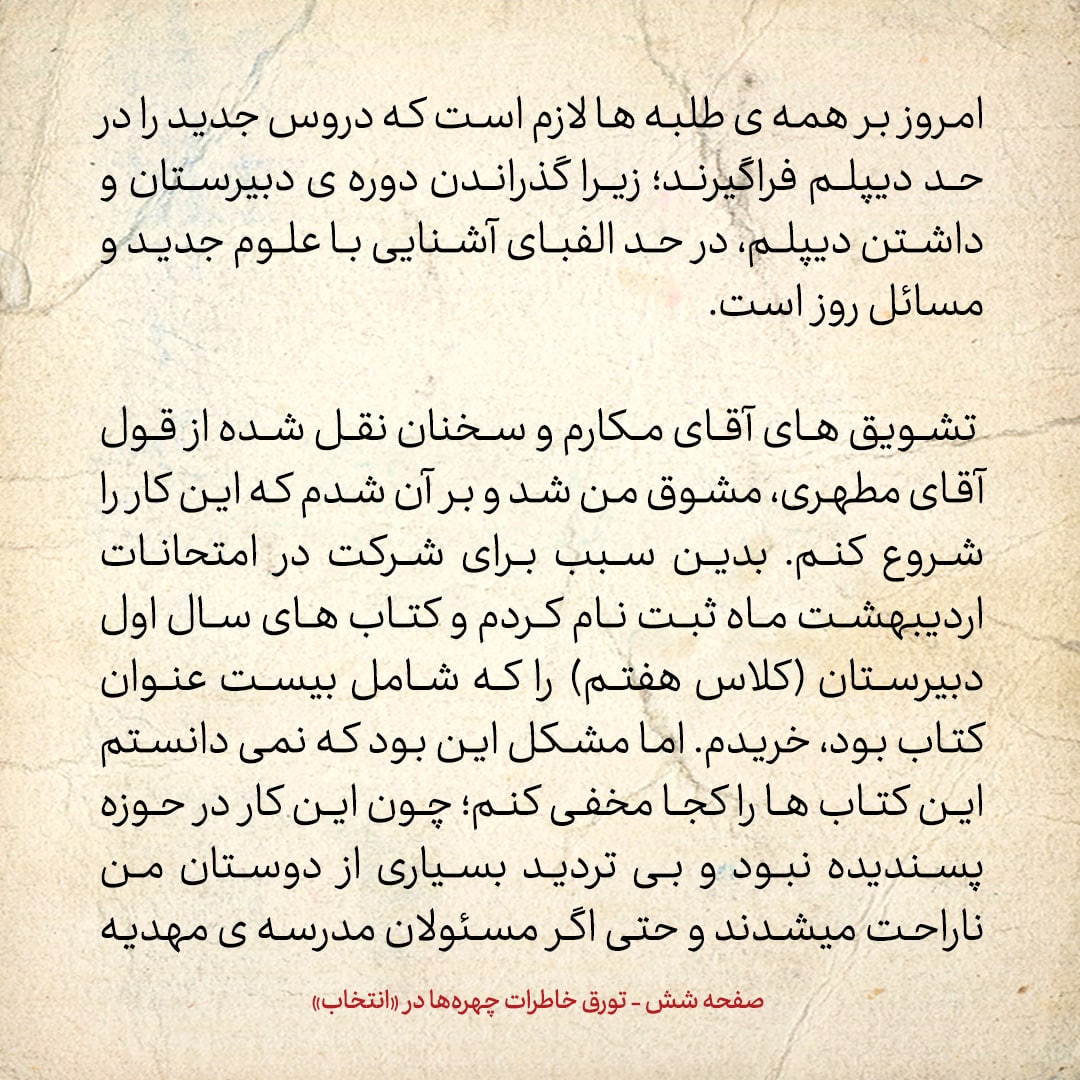 خاطرات حسن روحانی، شماره ۷4: آقای مکارم به من گفت در شرایط فعلی لازم است در کنار دروس حوزوی به دبیرستان هم بروی