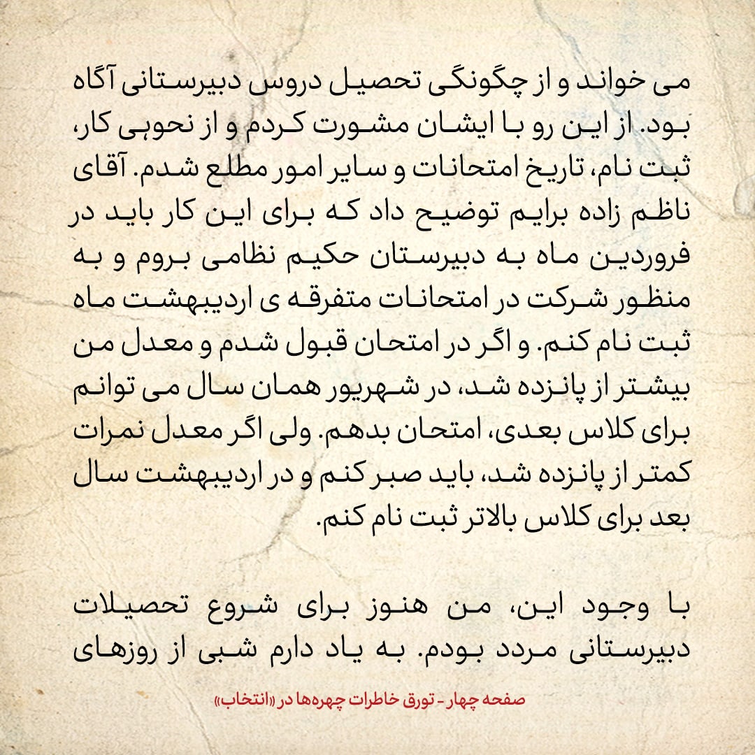 خاطرات حسن روحانی، شماره ۷4: آقای مکارم به من گفت در شرایط فعلی لازم است در کنار دروس حوزوی به دبیرستان هم بروی