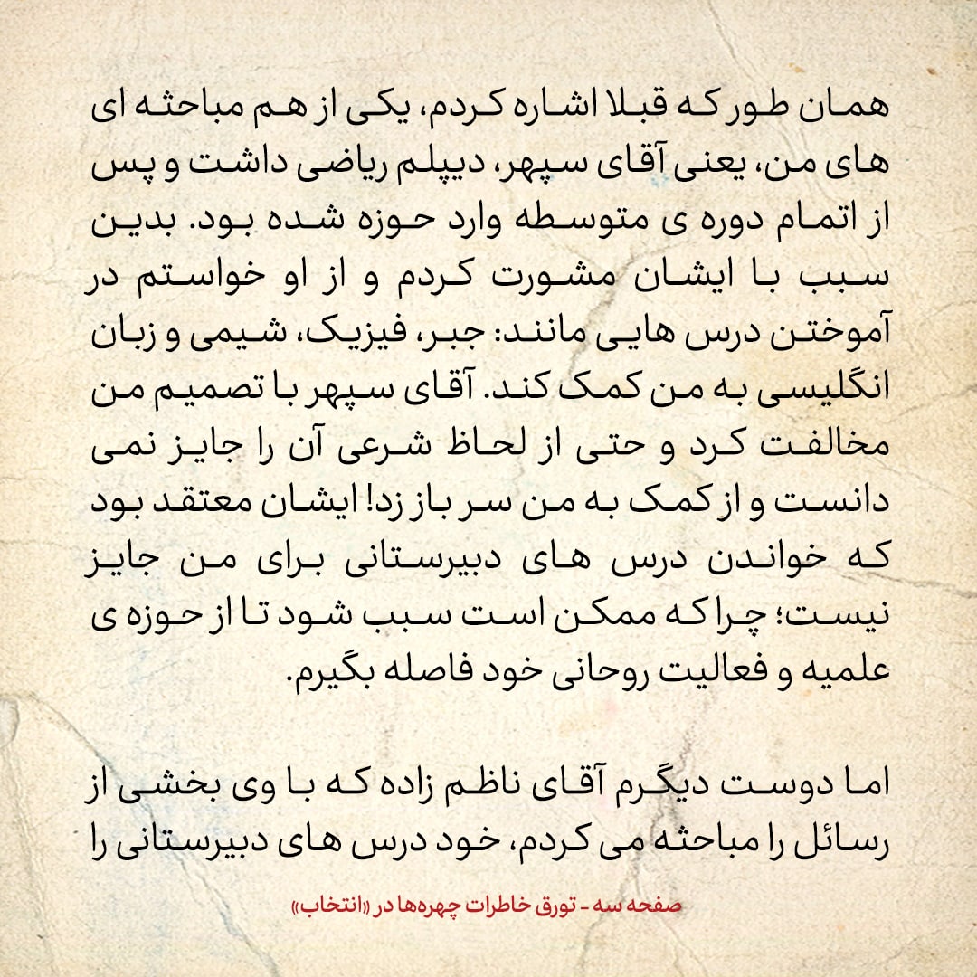 خاطرات حسن روحانی، شماره ۷4: آقای مکارم به من گفت در شرایط فعلی لازم است در کنار دروس حوزوی به دبیرستان هم بروی