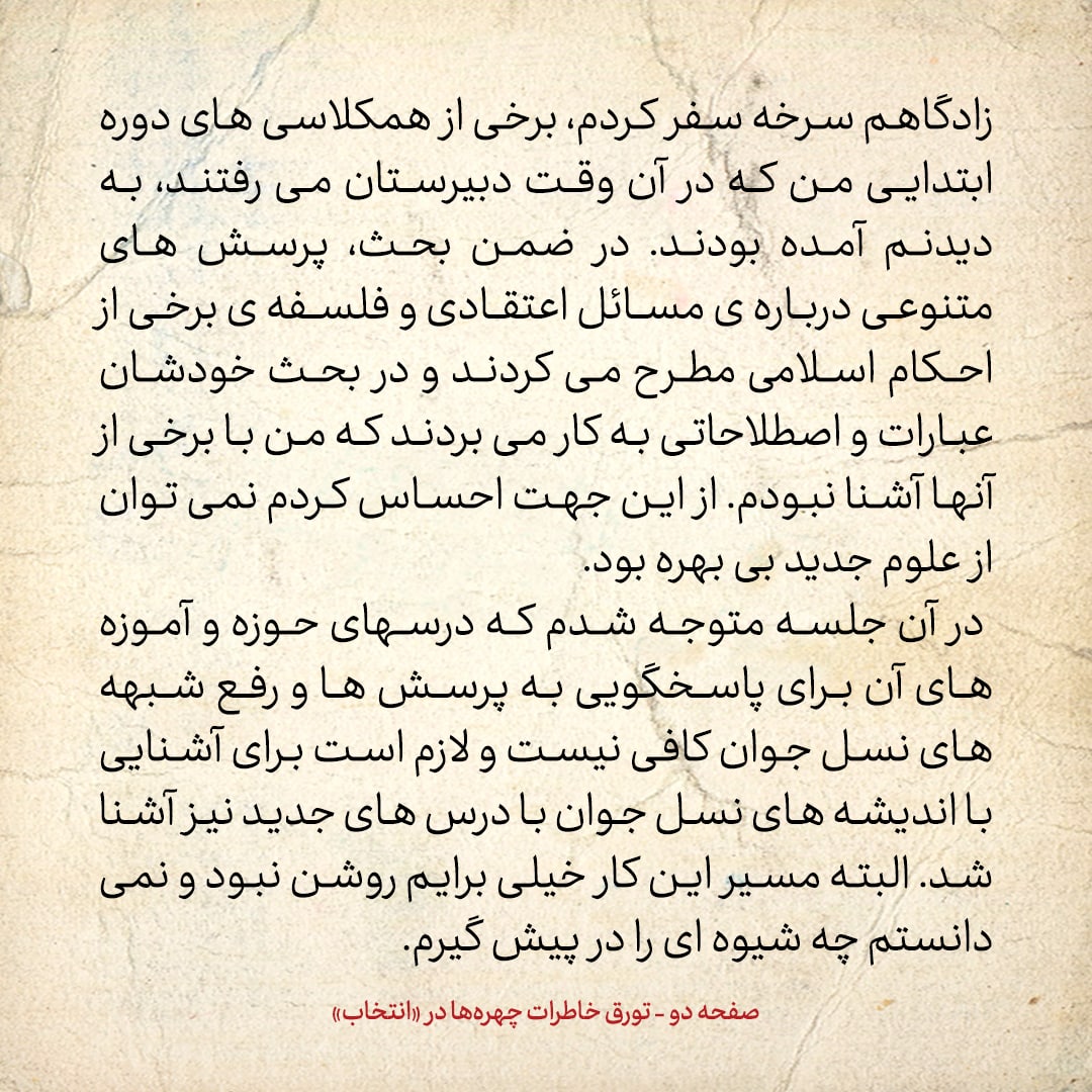 خاطرات حسن روحانی، شماره ۷4: آقای مکارم به من گفت در شرایط فعلی لازم است در کنار دروس حوزوی به دبیرستان هم بروی