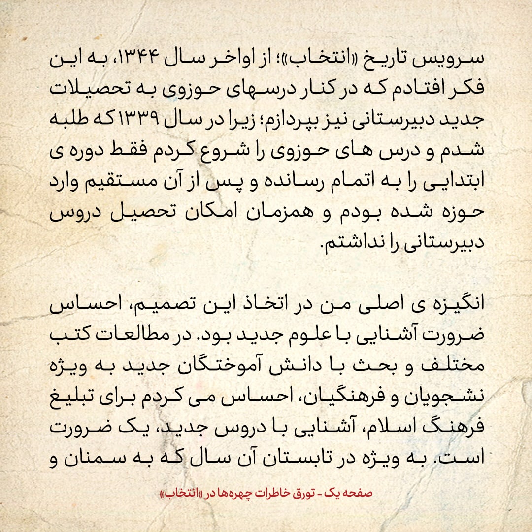 خاطرات حسن روحانی، شماره ۷4: آقای مکارم به من گفت در شرایط فعلی لازم است در کنار دروس حوزوی به دبیرستان هم بروی