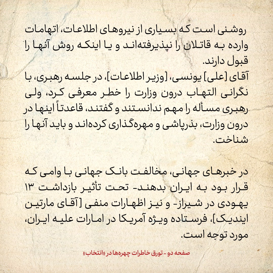 خاطرات هاشمی رفسنجانی، ۳ تیر ۱۳۷۸: ناگفته‌ای از مراسم تشییع سعید امامی