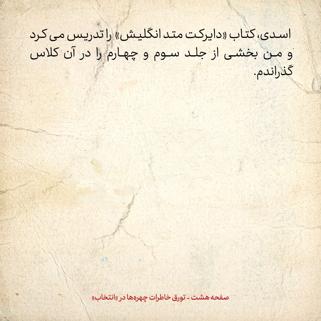 خاطرات حسن روحانی، شماره ۷۵: برای زبان انگلیسی مدتی به کلاسی که شهید بهشتی در مدرسه دین و دانش تشکیل داده بود، رفتم