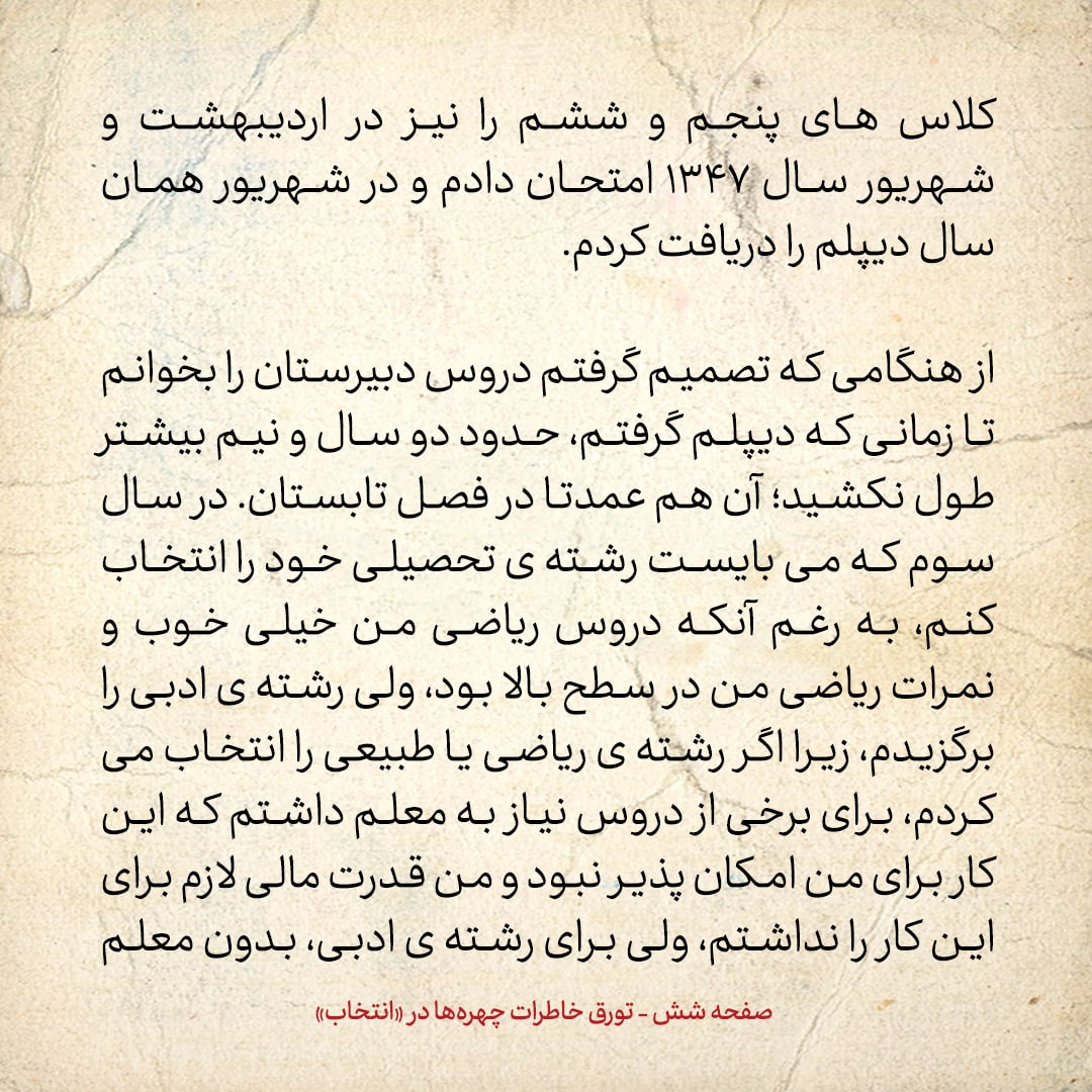 خاطرات حسن روحانی، شماره ۷۵: برای زبان انگلیسی مدتی به کلاسی که شهید بهشتی در مدرسه دین و دانش تشکیل داده بود، رفتم
