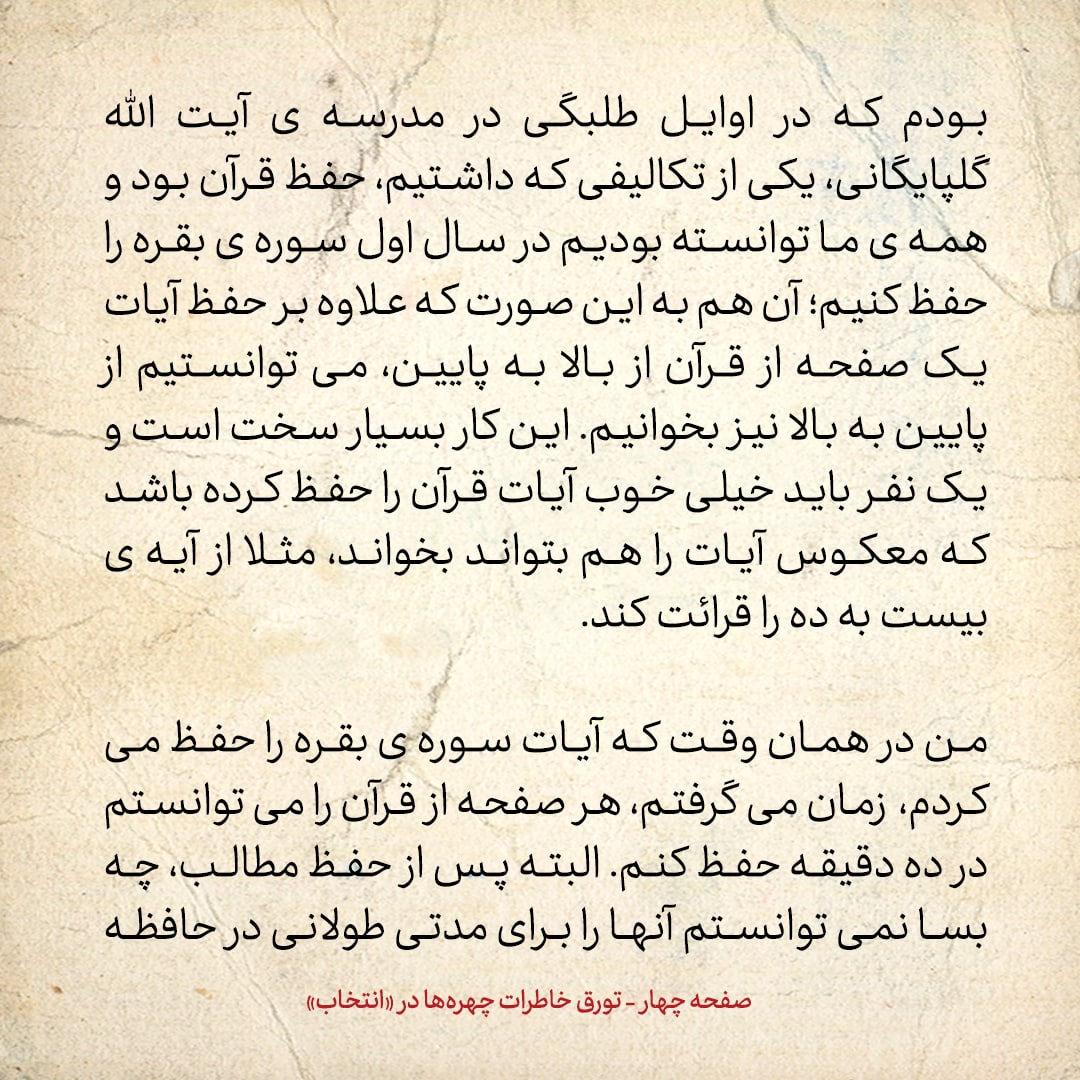 خاطرات حسن روحانی، شماره ۷۵: برای زبان انگلیسی مدتی به کلاسی که شهید بهشتی در مدرسه دین و دانش تشکیل داده بود، رفتم