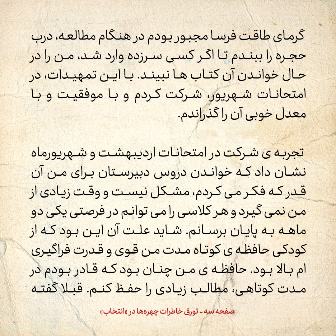 خاطرات حسن روحانی، شماره ۷۵: برای زبان انگلیسی مدتی به کلاسی که شهید بهشتی در مدرسه دین و دانش تشکیل داده بود، رفتم