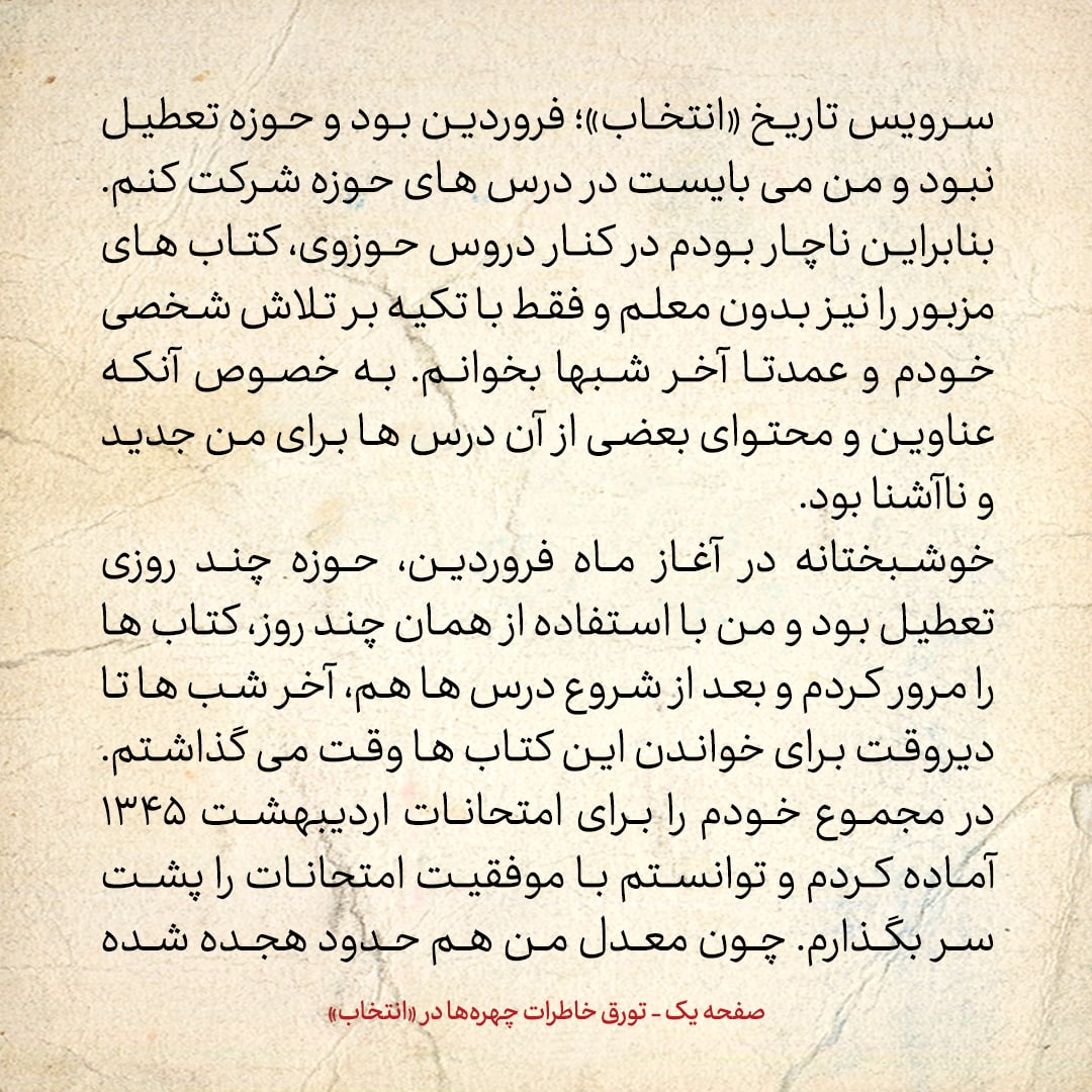 خاطرات حسن روحانی، شماره ۷۵: برای زبان انگلیسی مدتی به کلاسی که شهید بهشتی در مدرسه دین و دانش تشکیل داده بود، رفتم