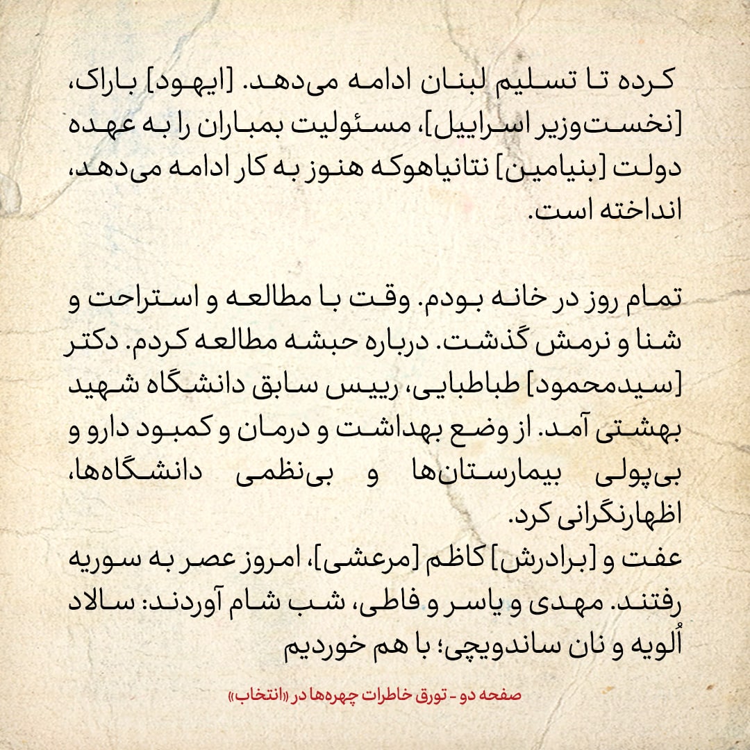 خاطرات هاشمی رفسنجانی، ۳ تیر ۱۳۷۸: آمریکا برای اطلاعاتی که به دستگیری میلوشویچ منجر شود، پنج میلیون دلار جایزه تعیین کرده