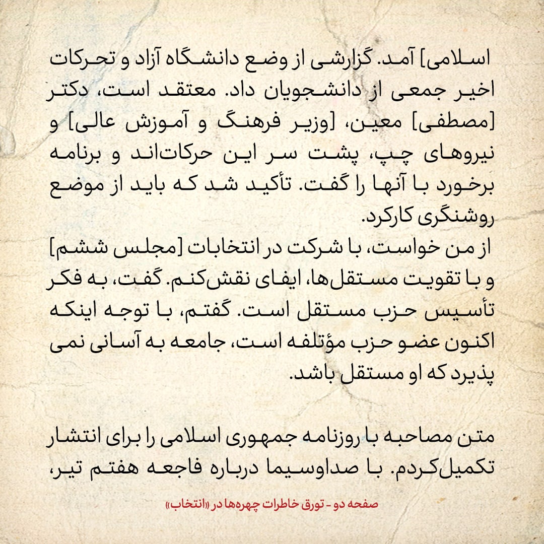 خاطرات هاشمی رفسنجانی، 5 تیر ۱۳۷۸: جاسبی گفت تحرکات اخیر جمعی از دانشجویان زیر سر مصطفی معین و نیروهای چپ است