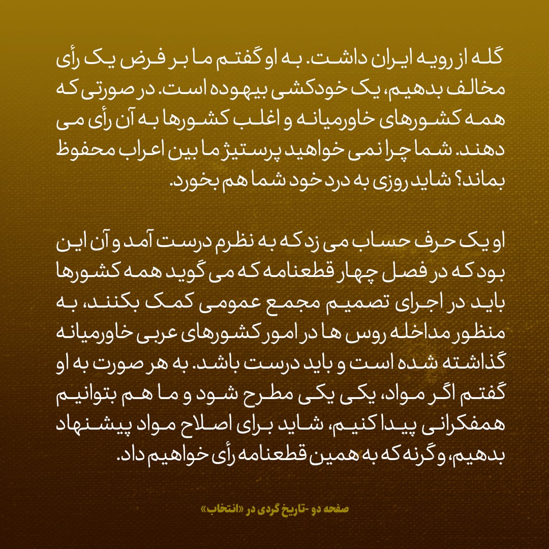 یادداشت&zwnj;های علم، یکشنبه ۱۱ تیر ۱۳۴۶: به نماینده اسرائیل گفتم شما چرا نمی&zwnj;خواهید پرستیژ ما بین اعراب حفظ شود؟ شاید روزی به دردتان بخورد