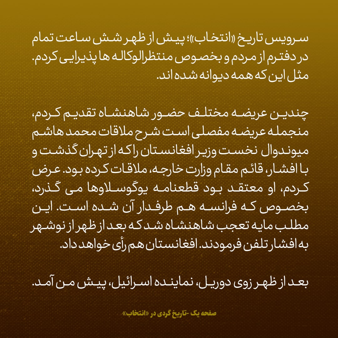 یادداشت&zwnj;های علم، یکشنبه ۱۱ تیر ۱۳۴۶: به نماینده اسرائیل گفتم شما چرا نمی&zwnj;خواهید پرستیژ ما بین اعراب حفظ شود؟ شاید روزی به دردتان بخورد