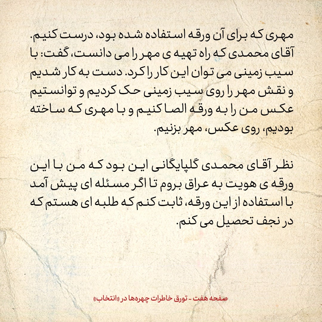 خاطرات حسن روحانی، شماره ۷۷: ایده محمدی گلپایگانی برای چگونگی سفر من به نجف