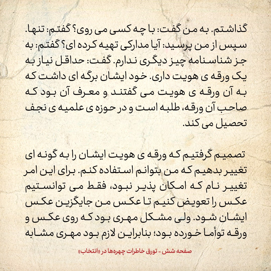 خاطرات حسن روحانی، شماره ۷۷: ایده محمدی گلپایگانی برای چگونگی سفر من به نجف