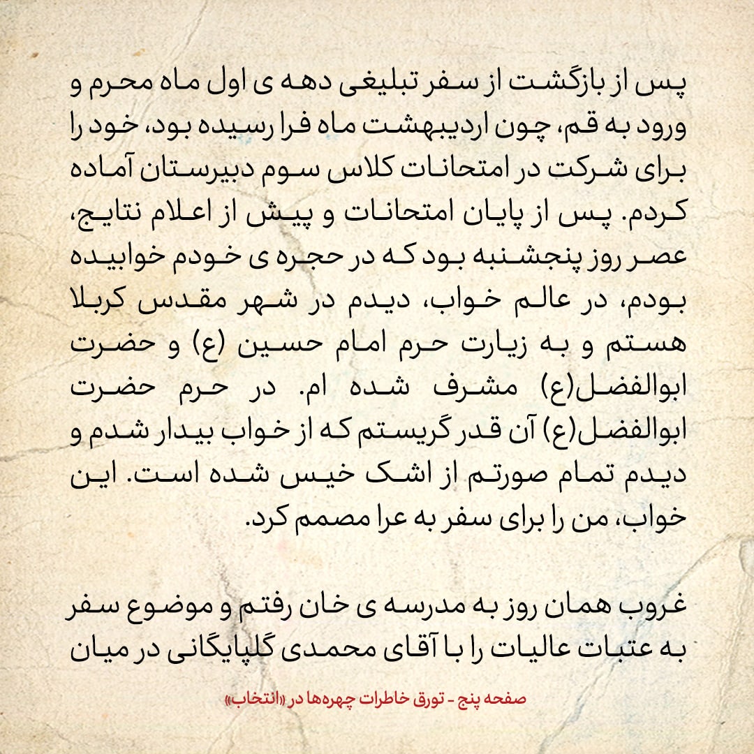 خاطرات حسن روحانی، شماره ۷۷: ایده محمدی گلپایگانی برای چگونگی سفر من به نجف