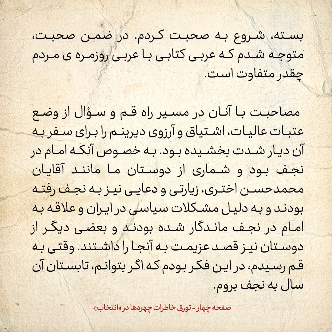 خاطرات حسن روحانی، شماره ۷۷: ایده محمدی گلپایگانی برای چگونگی سفر من به نجف