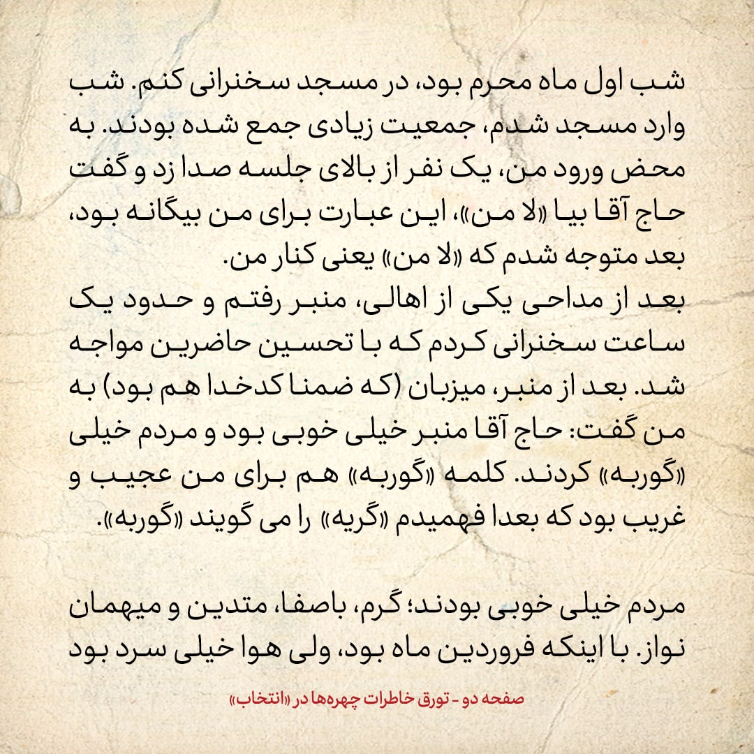 خاطرات حسن روحانی، شماره ۷۷: ایده محمدی گلپایگانی برای چگونگی سفر من به نجف