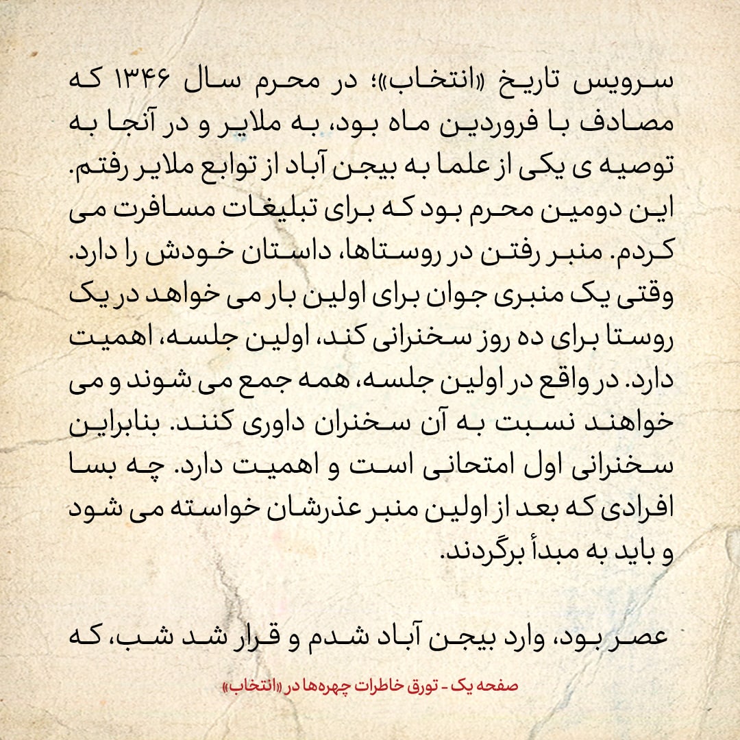 خاطرات حسن روحانی، شماره ۷۷: ایده محمدی گلپایگانی برای چگونگی سفر من به نجف