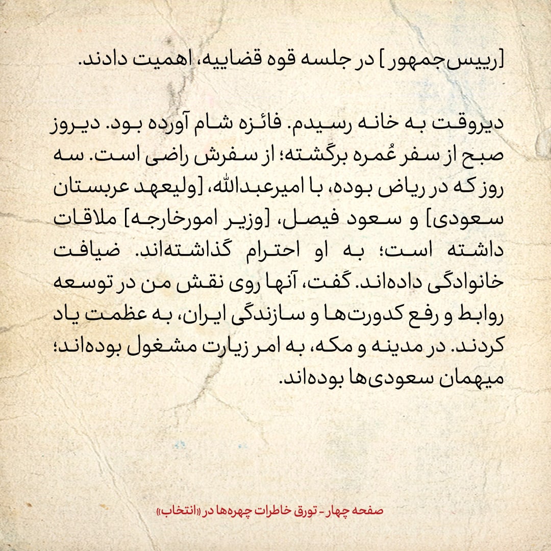 تورق خاطرات چهره&zwnj;ها در &laquo;انتخاب&raquo;؛خاطرات هاشمی رفسنجانی، ۵ تیر ۱۳۷۸: