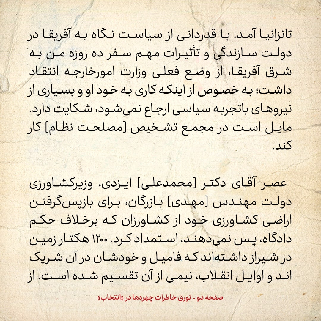 تورق خاطرات چهره‌ها در «انتخاب»؛خاطرات هاشمی رفسنجانی، ۵ تیر ۱۳۷۸: