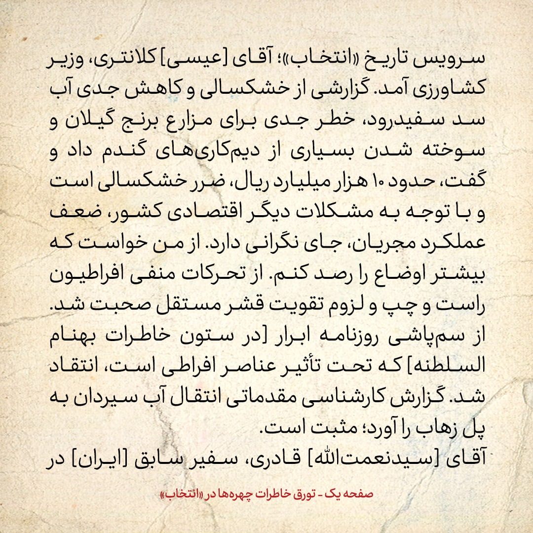 تورق خاطرات چهره&zwnj;ها در &laquo;انتخاب&raquo;؛خاطرات هاشمی رفسنجانی، ۵ تیر ۱۳۷۸: