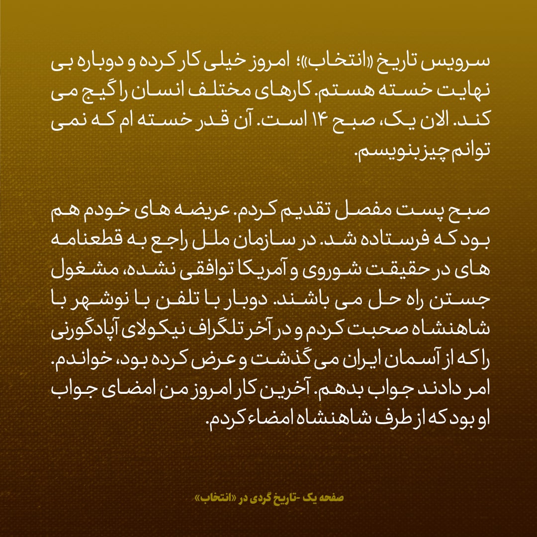 یادداشت&zwnj;های علم، دوشنبه ۱۲ تیر ۱۳۴۶: هنوز درباره قطعنامه&zwnj;های شوروی و آمریکا توافقی نشده
