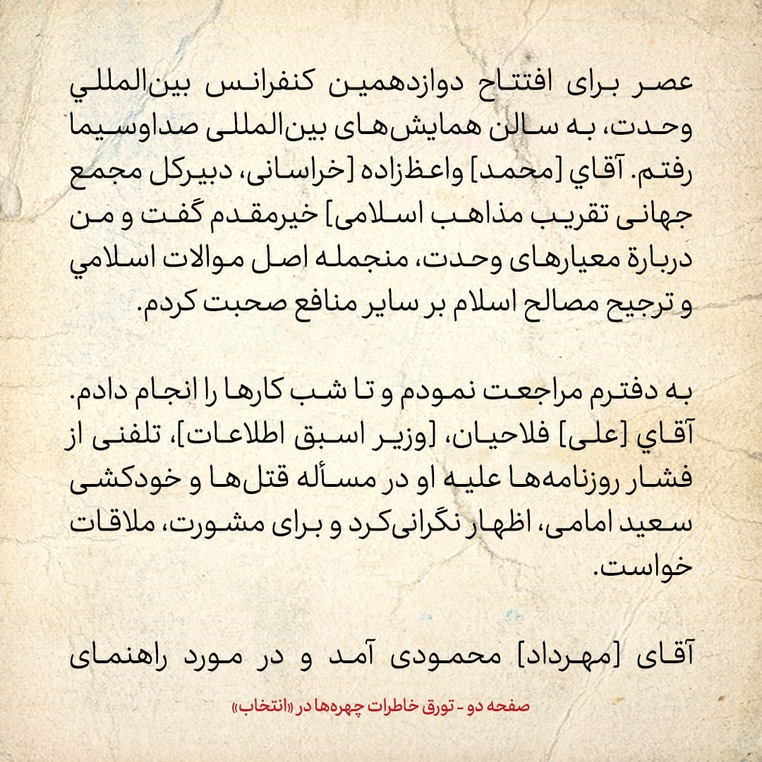 خاطرات هاشمی رفسنجانی، ۷ تیر ۱۳۷۸: فلاحیان از فشار روزنامه‌ها علیه او در ماجرای قتل‌های زنجیره‌ای و خودکشی سعید امامی اظهار نگرانی کرد