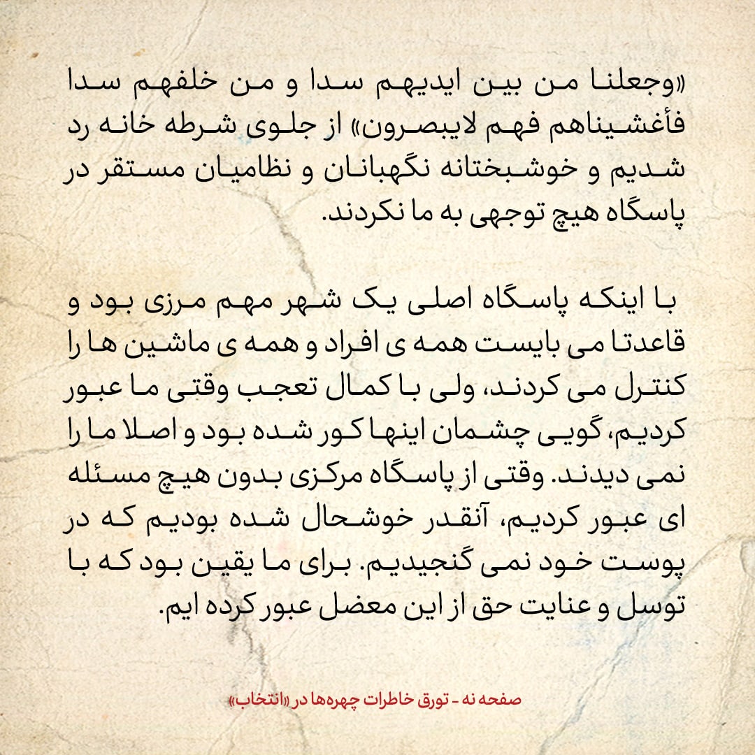 خاطرات حسن روحانی، شماره ۷۹: چگونه قاچاقی وارد عراق شدم؟