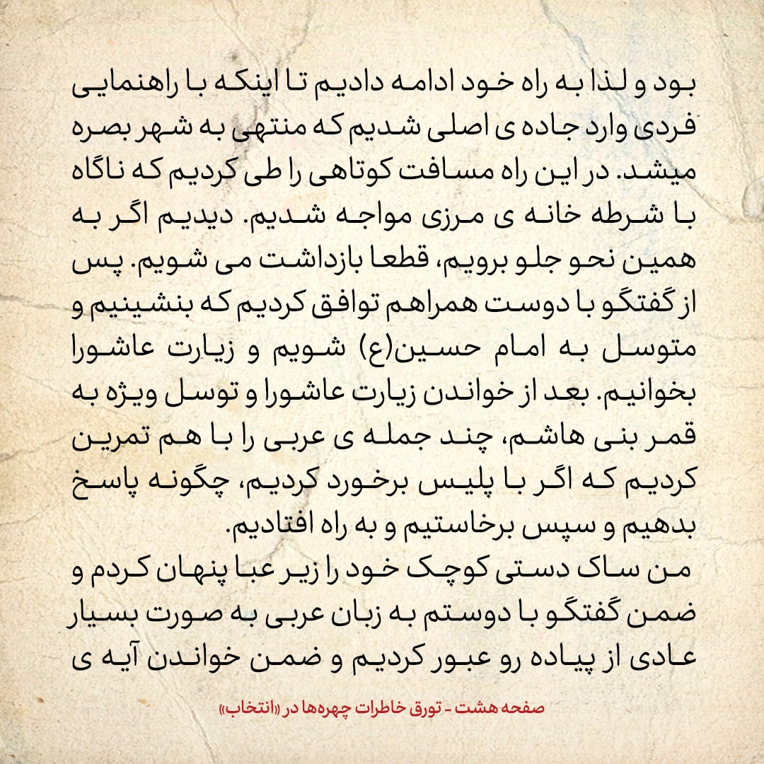 خاطرات حسن روحانی، شماره ۷۹: چگونه قاچاقی وارد عراق شدم؟