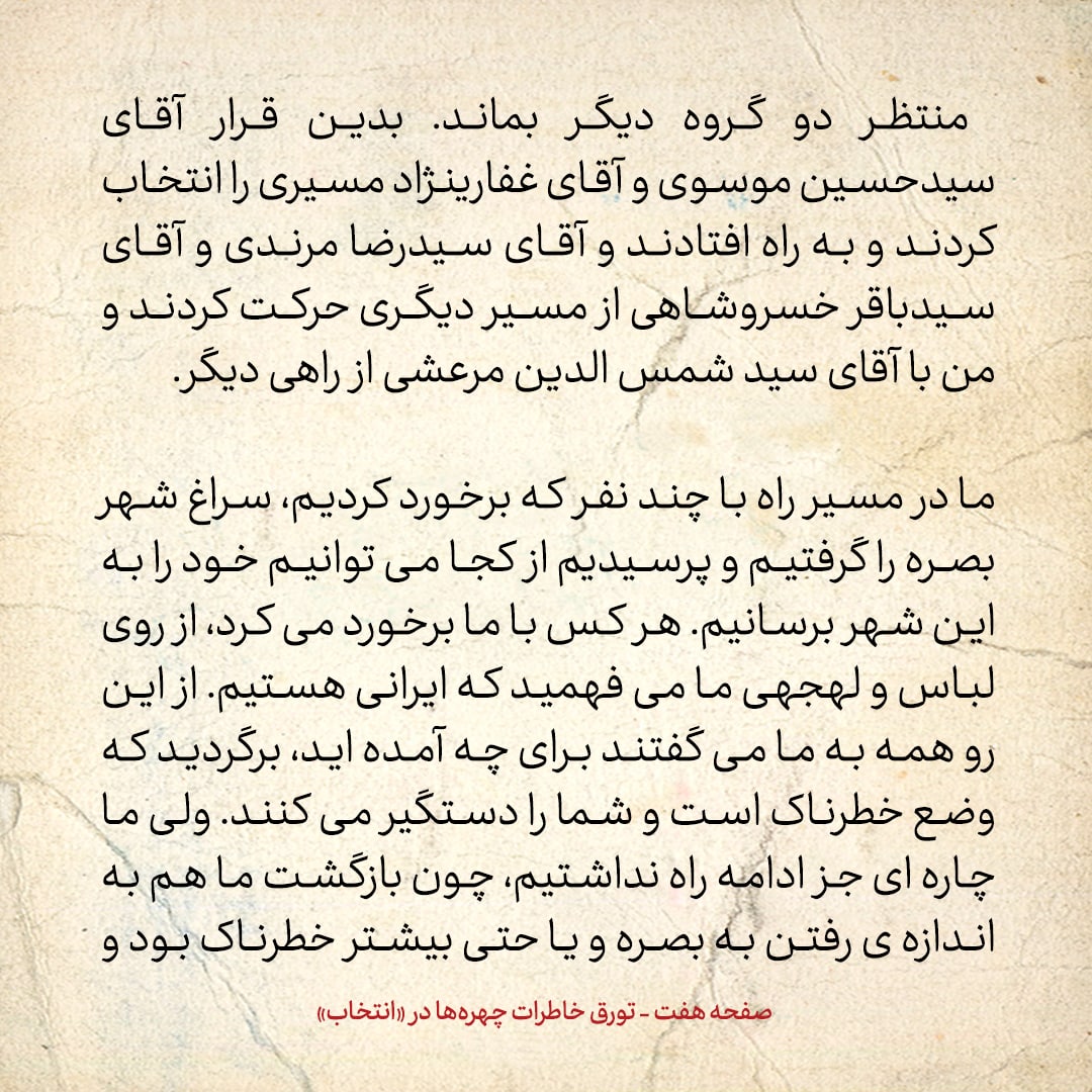 خاطرات حسن روحانی، شماره ۷۹: چگونه قاچاقی وارد عراق شدم؟