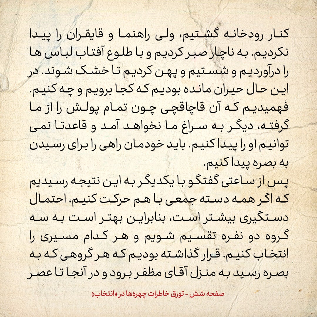 خاطرات حسن روحانی، شماره ۷۹: چگونه قاچاقی وارد عراق شدم؟