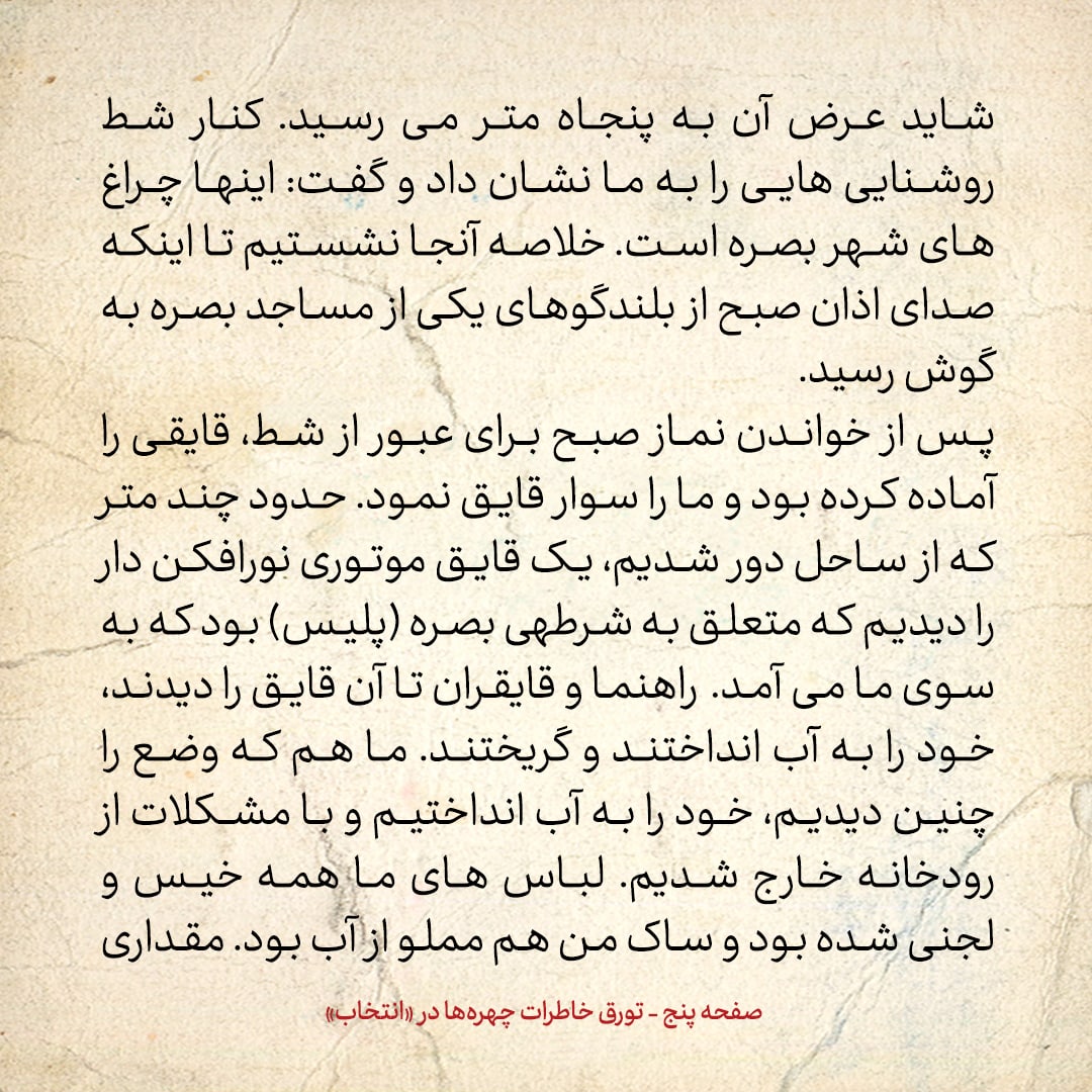 خاطرات حسن روحانی، شماره ۷۹: چگونه قاچاقی وارد عراق شدم؟