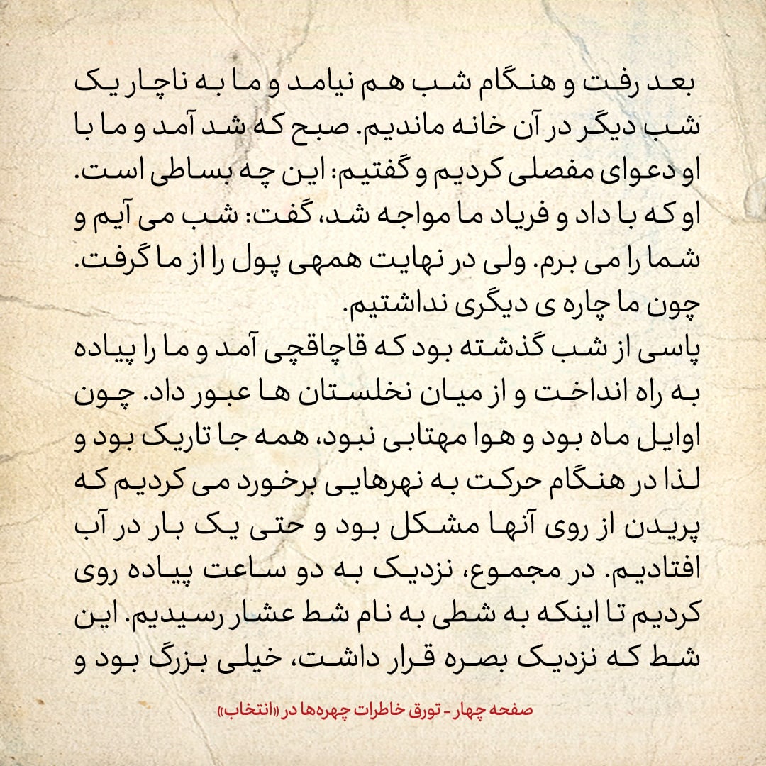 خاطرات حسن روحانی، شماره ۷۹: چگونه قاچاقی وارد عراق شدم؟