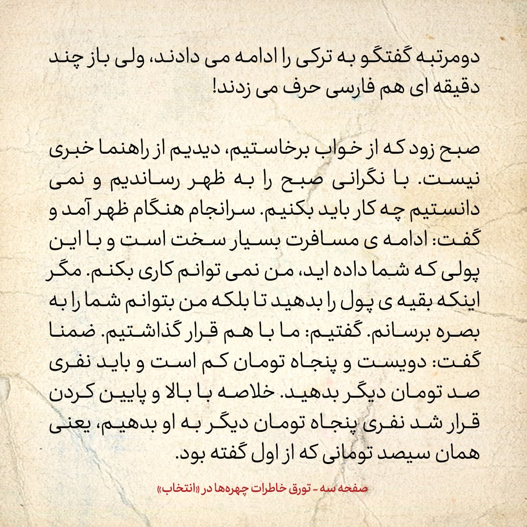 خاطرات حسن روحانی، شماره ۷۹: چگونه قاچاقی وارد عراق شدم؟