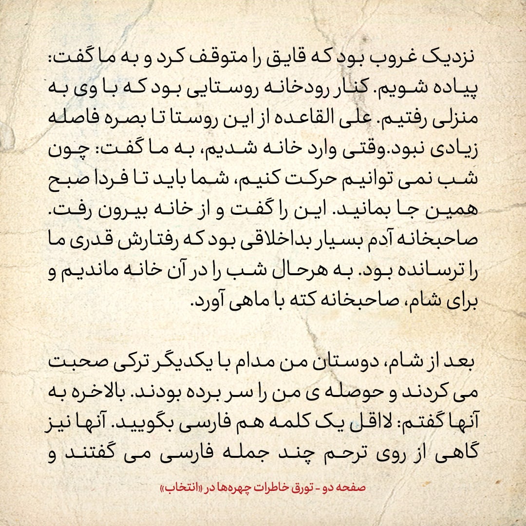 خاطرات حسن روحانی، شماره ۷۹: چگونه قاچاقی وارد عراق شدم؟