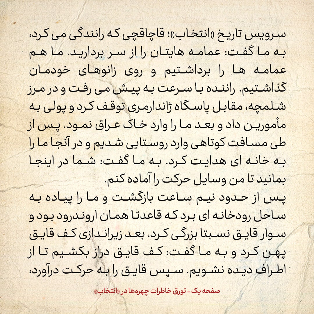 خاطرات حسن روحانی، شماره ۷۹: چگونه قاچاقی وارد عراق شدم؟