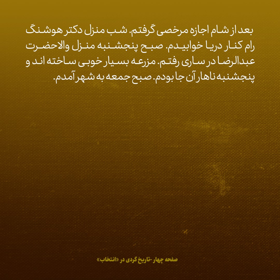 یادداشت&zwnj;های علم، سه&zwnj;شنبه ۱۳ تیر ۱۳۴۶: شاه گفت، پاکستانی&zwnj;ها می&zwnj;خواهند کم کم &laquo;سنتو&raquo; را به هم بزنند؛ از آمریکایی&zwnj;ها که در جنگ هند و پاکستان کمک نکردند خیلی گله دارند