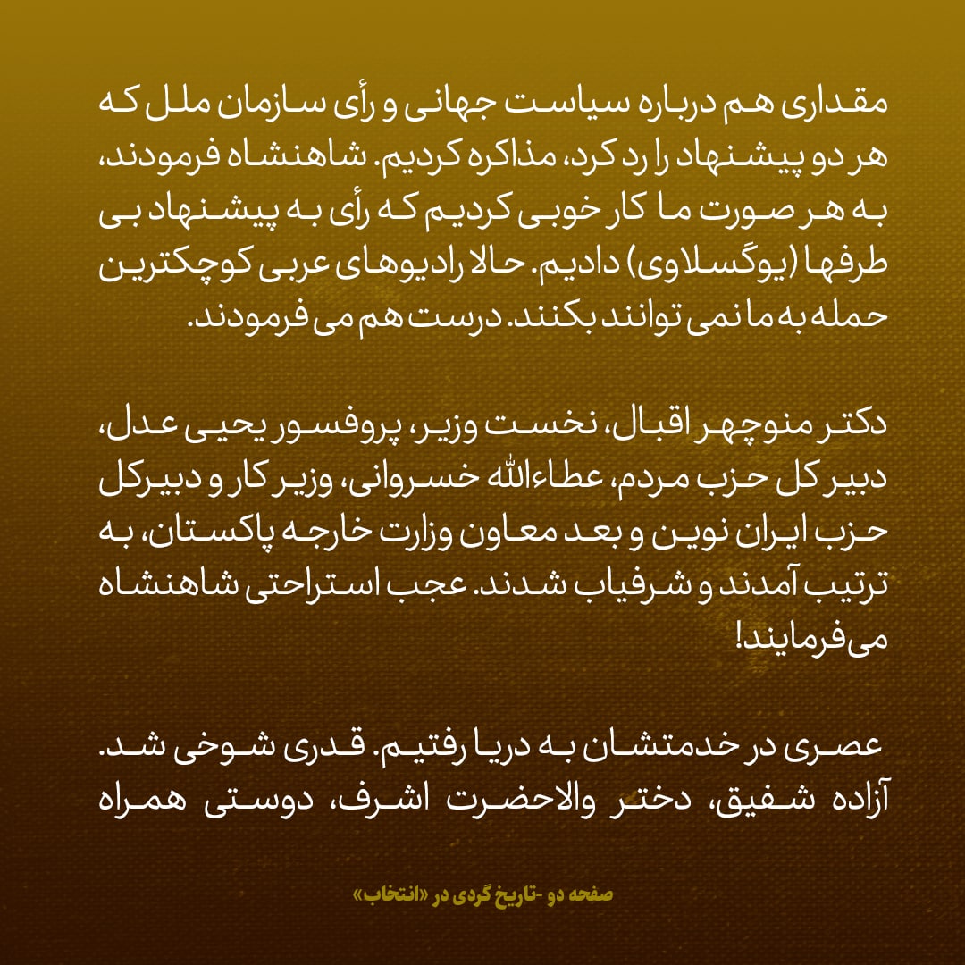 یادداشت&zwnj;های علم، سه&zwnj;شنبه ۱۳ تیر ۱۳۴۶: شاه گفت، پاکستانی&zwnj;ها می&zwnj;خواهند کم کم &laquo;سنتو&raquo; را به هم بزنند؛ از آمریکایی&zwnj;ها که در جنگ هند و پاکستان کمک نکردند خیلی گله دارند