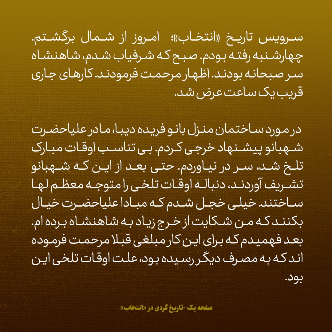 یادداشت&zwnj;های علم، سه&zwnj;شنبه ۱۳ تیر ۱۳۴۶: شاه گفت، پاکستانی&zwnj;ها می&zwnj;خواهند کم کم &laquo;سنتو&raquo; را به هم بزنند؛ از آمریکایی&zwnj;ها که در جنگ هند و پاکستان کمک نکردند خیلی گله دارند