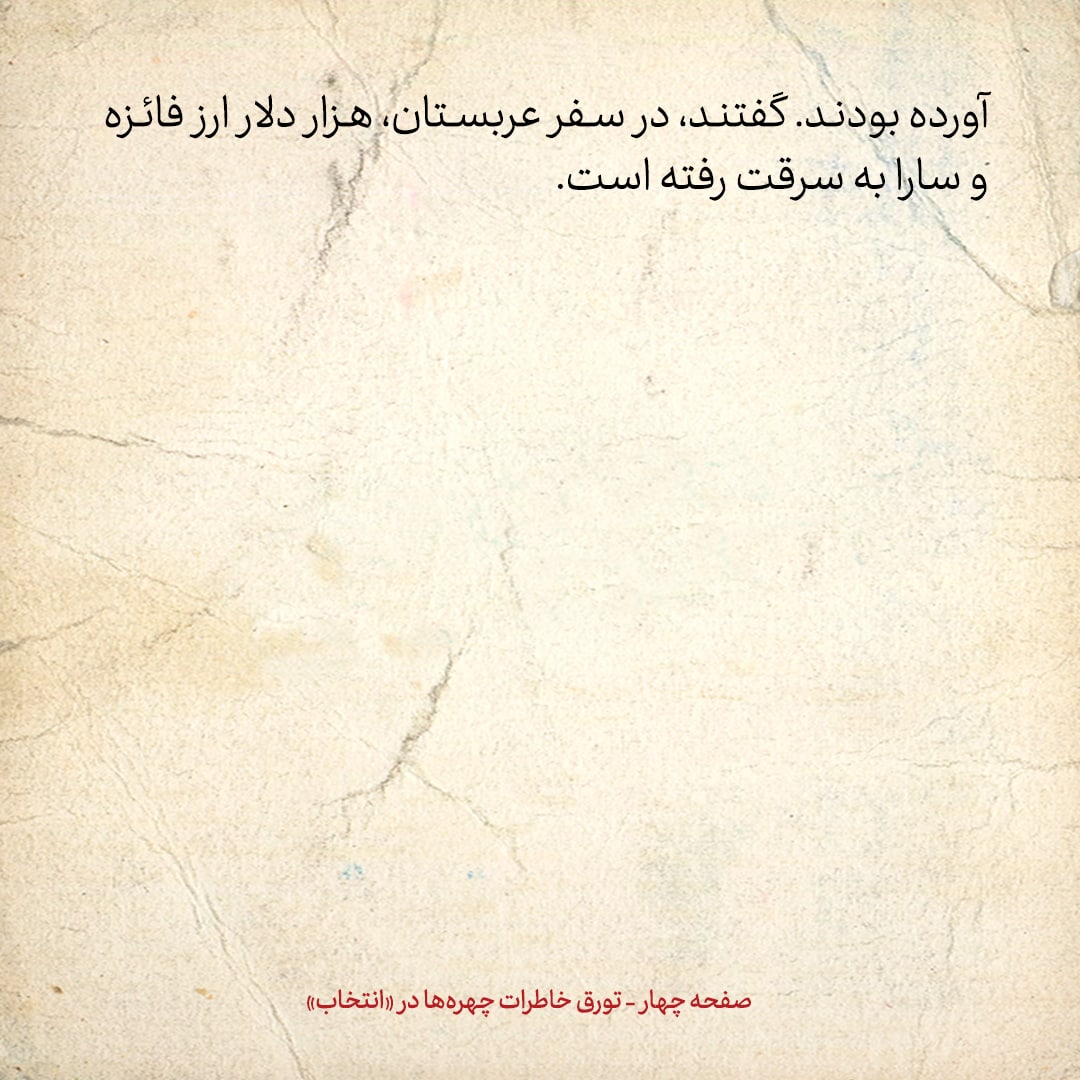 خاطرات هاشمی رفسنجانی، ۸ تیر ۱۳۷۸: از نامه شواردنادزه برای آزادی ۱۳ یهودی بازداشتی در ایران تا نگرانی های دو معاون وزیر اطلاعات