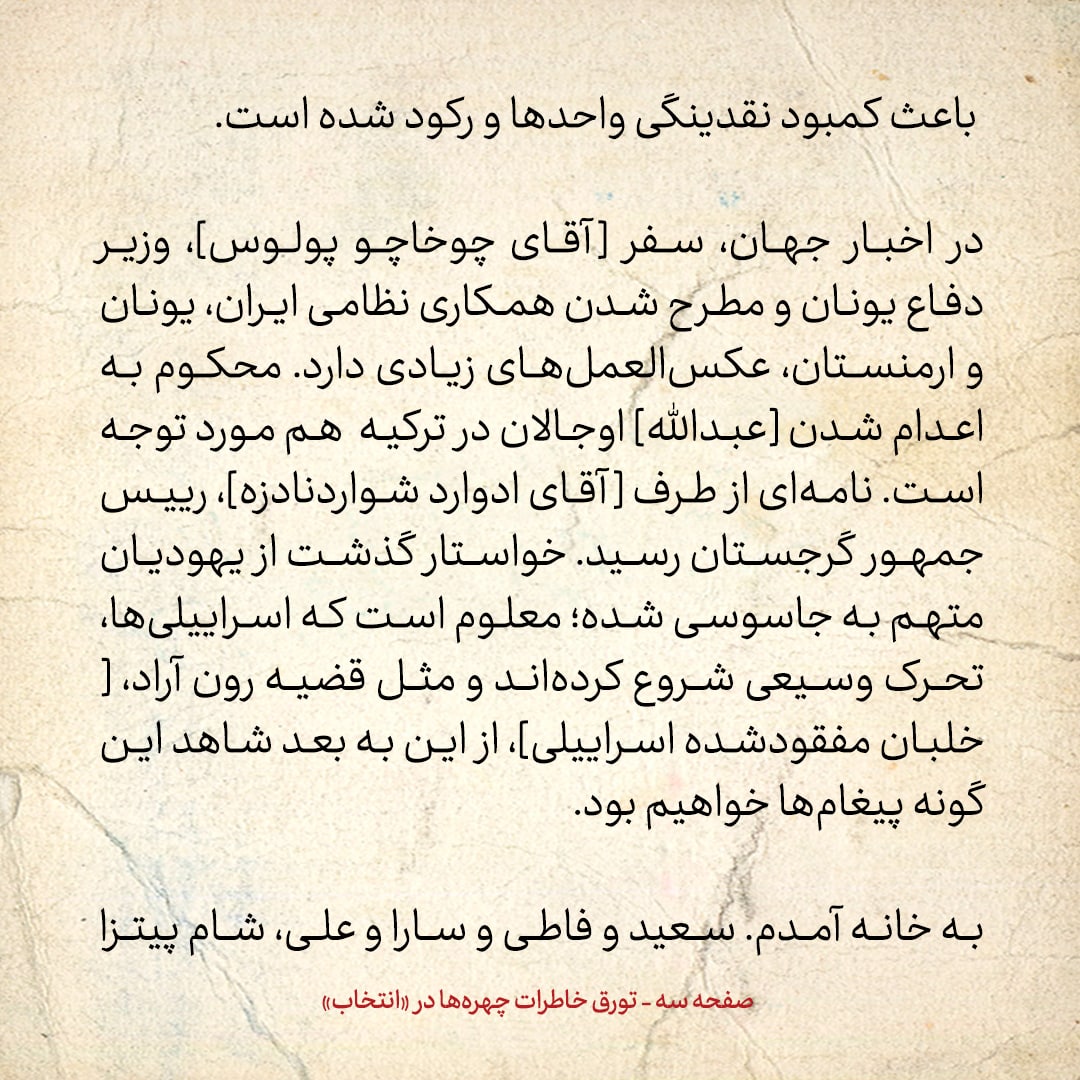خاطرات هاشمی رفسنجانی، ۸ تیر ۱۳۷۸: از نامه شواردنادزه برای آزادی ۱۳ یهودی بازداشتی در ایران تا نگرانی های دو معاون وزیر اطلاعات