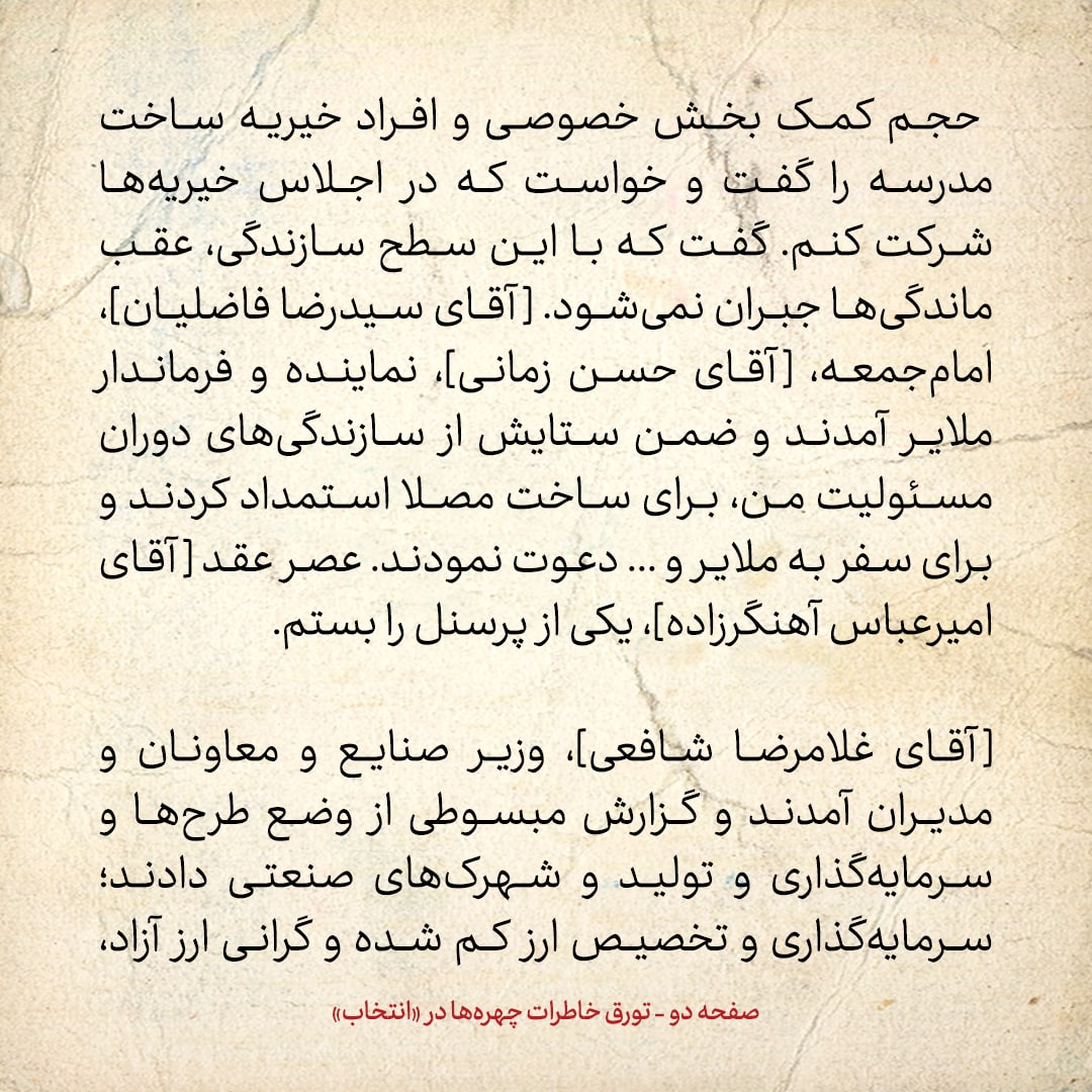 خاطرات هاشمی رفسنجانی، ۸ تیر ۱۳۷۸: از نامه شواردنادزه برای آزادی ۱۳ یهودی بازداشتی در ایران تا نگرانی های دو معاون وزیر اطلاعات