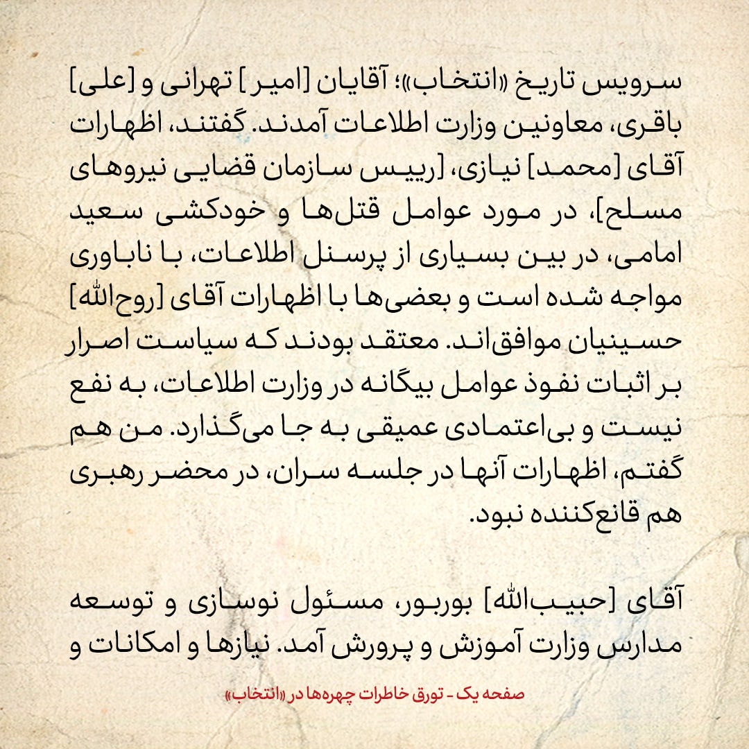 خاطرات هاشمی رفسنجانی، ۸ تیر ۱۳۷۸: از نامه شواردنادزه برای آزادی ۱۳ یهودی بازداشتی در ایران تا نگرانی های دو معاون وزیر اطلاعات