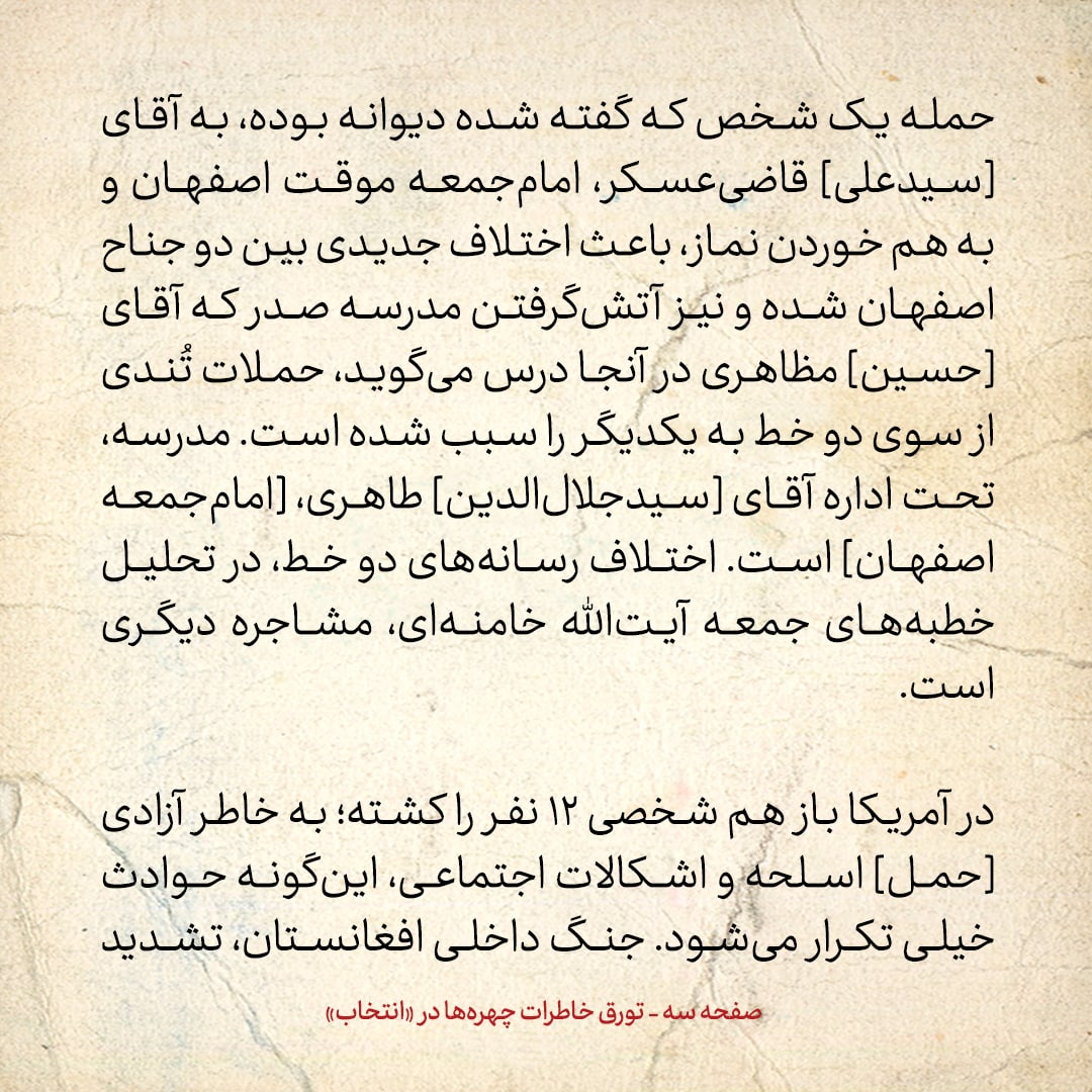 خاطرات هاشمی رفسنجانی، 9 مرداد ۱۳۷۸:  از پیام تند ترکیه به ایران تا حمله فیزیکی به امام جمعه موقت اصفهان و آتش گرفتن مدرسه سیدجلال طاهری