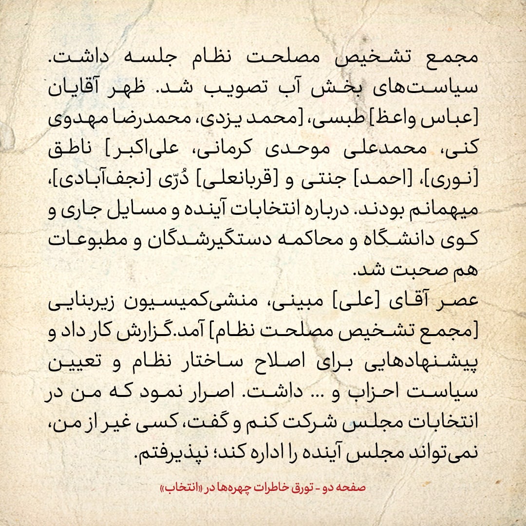 خاطرات هاشمی رفسنجانی، 9 مرداد ۱۳۷۸:  از پیام تند ترکیه به ایران تا حمله فیزیکی به امام جمعه موقت اصفهان و آتش گرفتن مدرسه سیدجلال طاهری