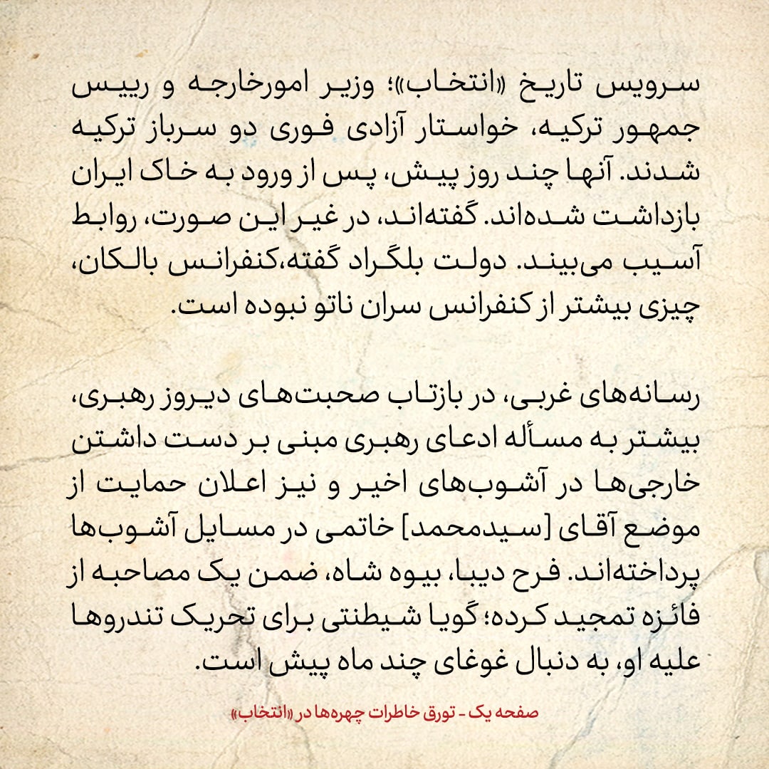 خاطرات هاشمی رفسنجانی، 9 مرداد ۱۳۷۸:  از پیام تند ترکیه به ایران تا حمله فیزیکی به امام جمعه موقت اصفهان و آتش گرفتن مدرسه سیدجلال طاهری