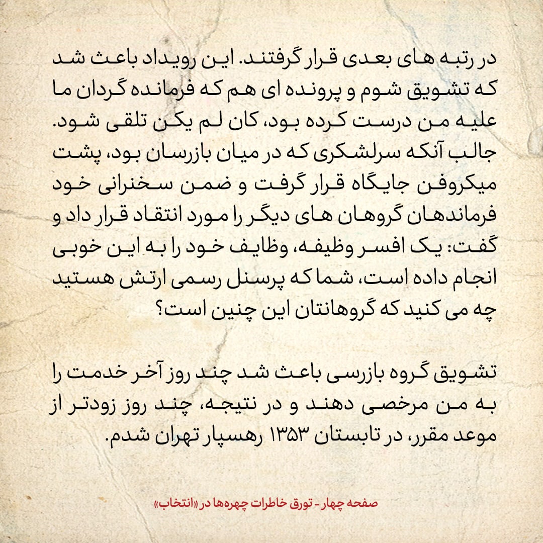 خاطرات حسن روحانی، شماره ۱۱۱: گروهان من رتبه‌ی اول را در پادگان بدست آورد